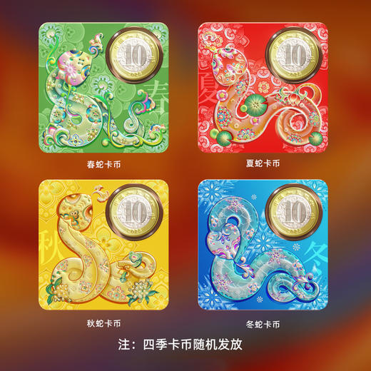 【康银阁发行】四季和合·2025蛇年纪念币纪念钞·春夏秋冬套装 商品图1