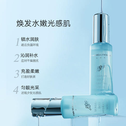 【双十二返场】海葡萄凝水沁透保湿精华液30ml 商品图5
