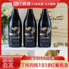 意大利进口丁托列托1518红葡萄酒 整箱750ml*3瓶包邮