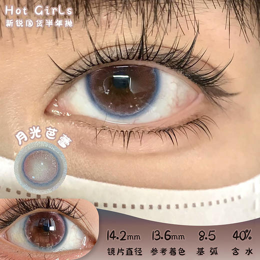 Hot Girls 月光芭蕾 半年抛 两片 14.2mm 参考着色13.6mm 基弧8.5 含水40% 新锐国货 商品图0