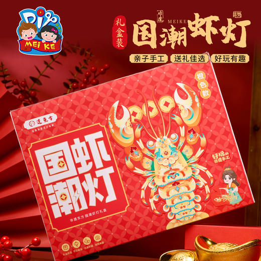 新年春节元旦蛇年国潮虾灯礼盒手工diy儿童制作材料包幼儿园灯笼 商品图2