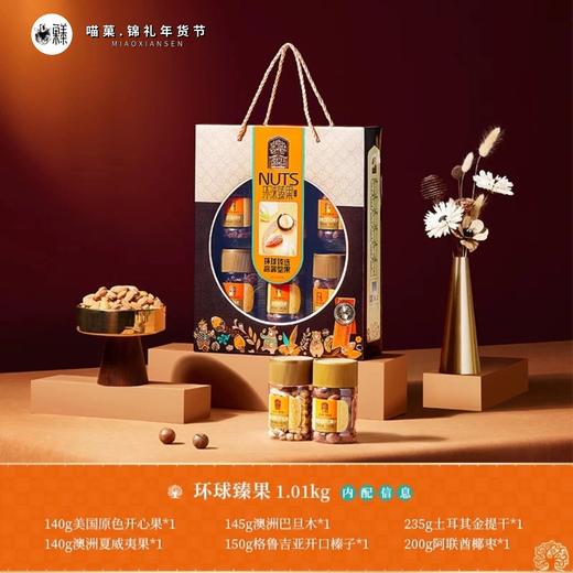 20225年春节臻味全系列坚果礼盒💥臻味环球坚果礼盒 商品图4