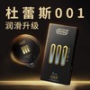 杜蕾斯001倍润避孕套超薄 商品缩略图0