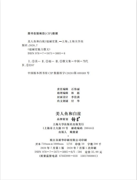 赵丽宏魅力散文 美人鱼和白崖 统编语文拓展阅读书目fb上海大学出版社 商品图2