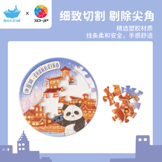 16片 徽章拼图 BD1142 重庆，洪崖洞打卡！ 商品图1