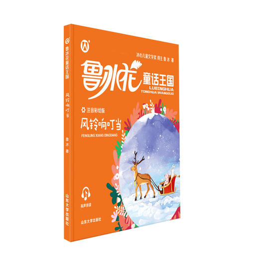鲁冰花童话王国风铃响叮当 彩图注音版fb小学生课外阅读书籍故事书 山东大学出版社 和豆豆姐姐一起读 一年级二年级课外书籍 商品图1