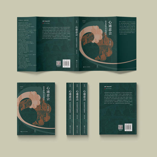 心通意会：历史研究中的虚证/论世衡史（签名版） 商品图1