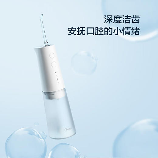 美的（Midea）冲牙器便携洗牙器水牙线可拆卸水箱80天长续航家用正畸喷嘴送礼男女情侣老师节日生日礼物小白瓶MC-BJ0301-3支喷头 商品图1