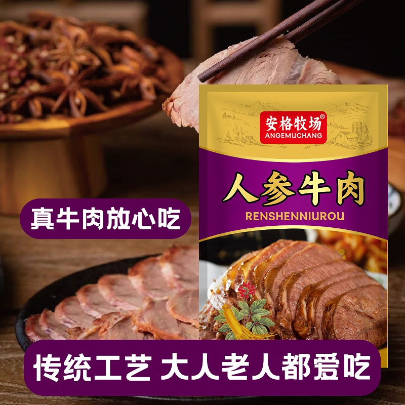 甄选 |【5袋装】人参牛肉 150g/袋