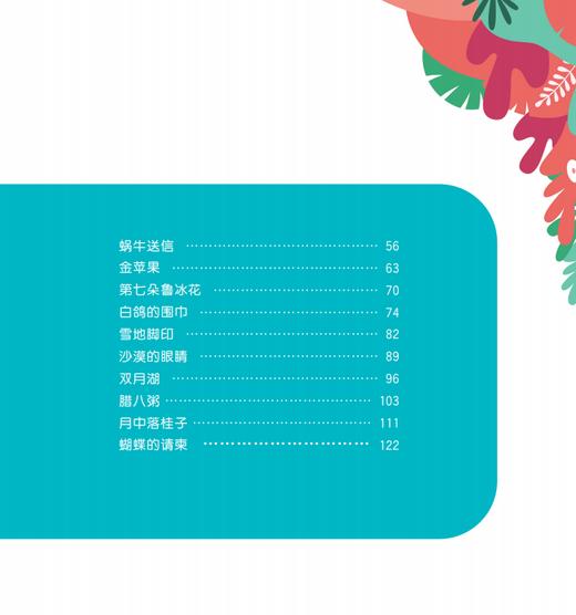 鲁冰花童话王国之金翅膀 彩图注音版fb一年级课外书小学二年级故事书小学生课外阅读图书 金翅膀书山东大学出版社 商品图3