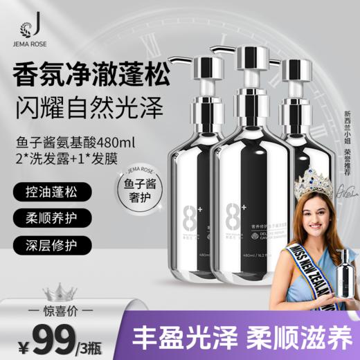 新西兰8分钟鱼子酱洗发水护发素控油蓬松去屑洗头露发膜 商品图0