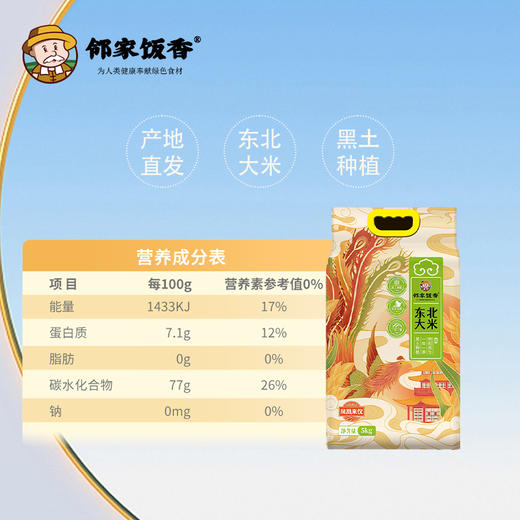 邻家饭香 凤凰来仪款东北大米 5kg/袋 商品图5