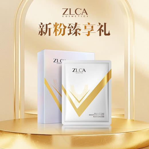 【新粉专享】ZLCA-V脸提拉面膜 商品图0