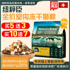 纽粹臣冻干猫粮1.5kg开袋视频