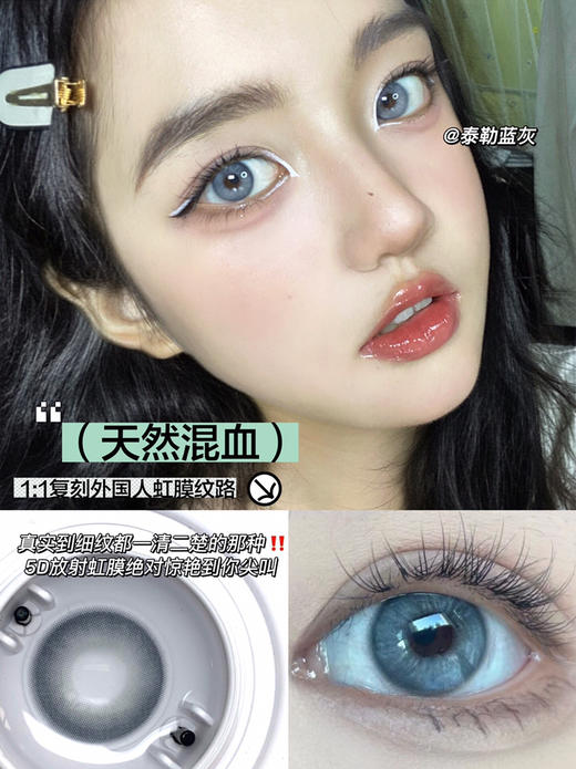 日抛BOLLYCON 泰勒蓝灰 14.2mm (着色13.3mm) 商品图0