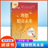 开学第一课理想照亮未来书思政教育读本许文广主编fb人民文学出版社 中小学生课外书读物书籍理想照耀未来 商品缩略图0