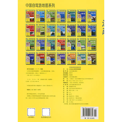 江西省公路里程地图册（2025版） 商品图1