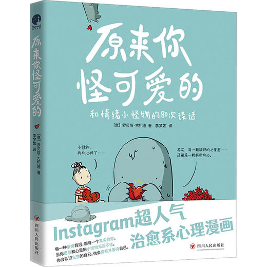 印签版原来你怪可爱的 商品图0