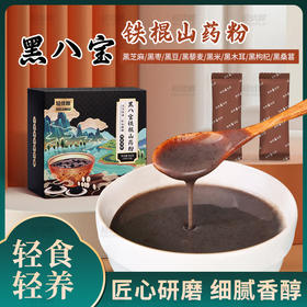 【店选】黑八宝铁棍山药粥 300g/10条/盒 拍一发二
