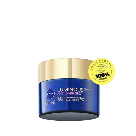 【保税仓】Nivea妮维雅LUMINOUS630淡斑焕白修护面霜50ml 商品图0