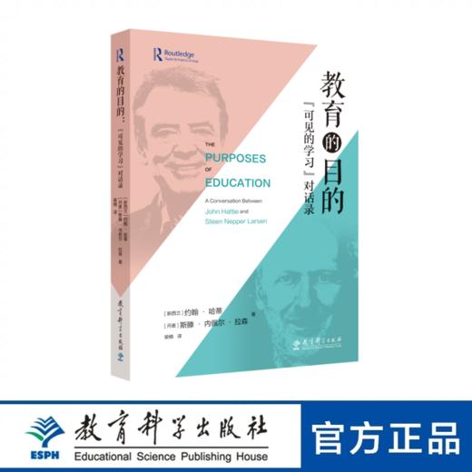 教育的目的：“可见的学习”对话录 商品图0