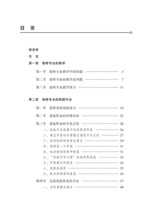 论指挥家的培养 / [俄]伊利亚·穆辛著；焦飞虎译. 上海音乐出版社 商品图2