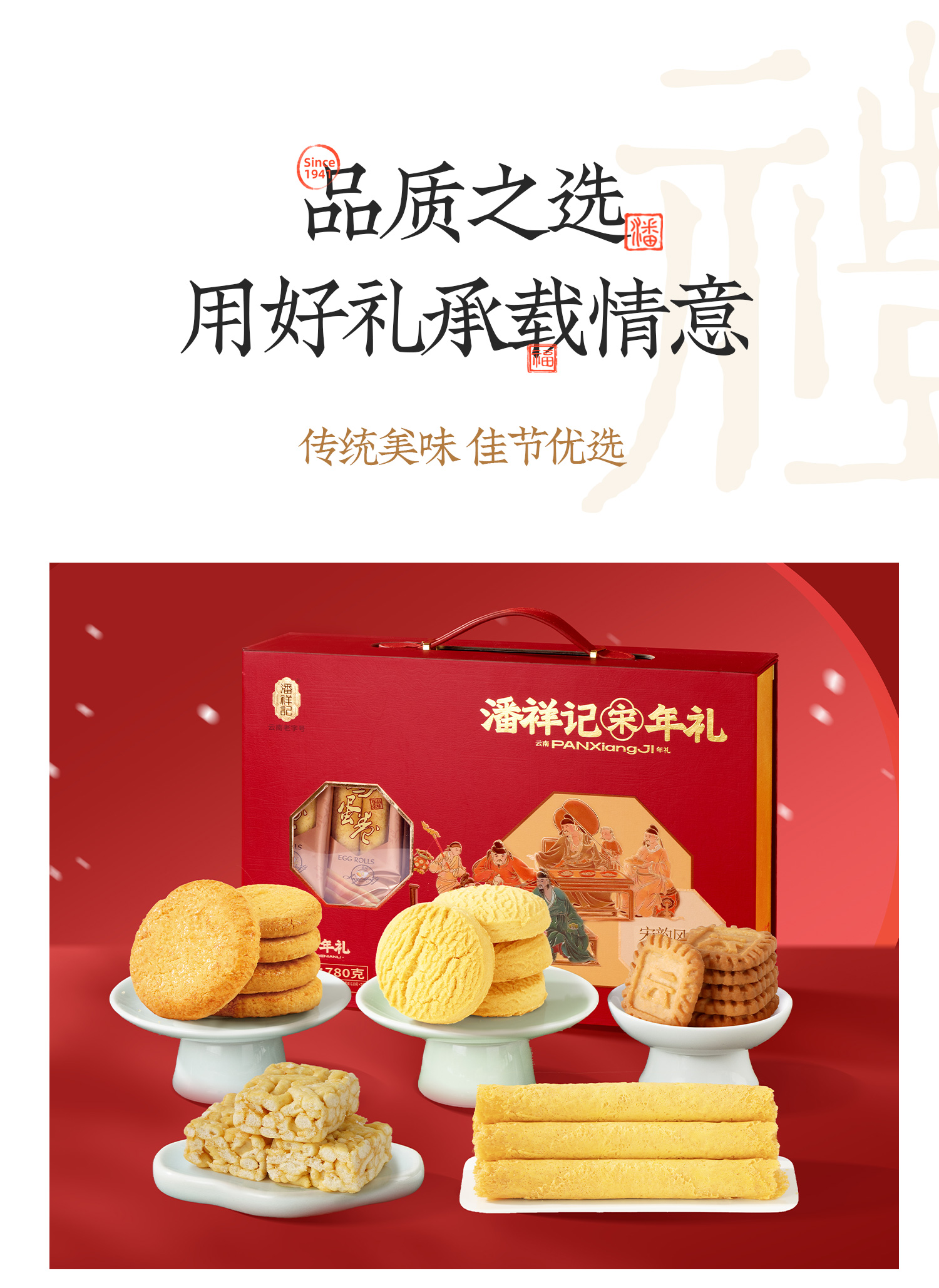 潘祥记宋韵风华春节过年货送礼云南特产鲜花饼糕点心礼盒