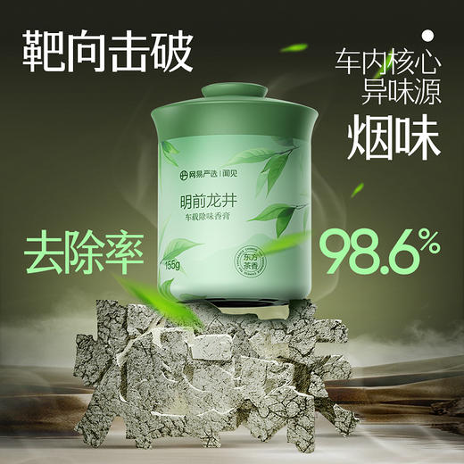网易严选  小香杯 车载除味香膏155g 商品图1