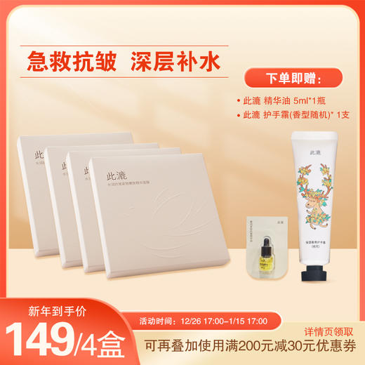 此漉 水润紧致嫩肤精华面膜 30ml*5片/盒 商品图0