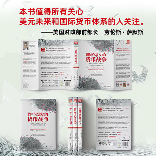 即将爆发的货币战争：破解美元套牢全球金融市场，寻找投资与财富避险天堂 商品图4