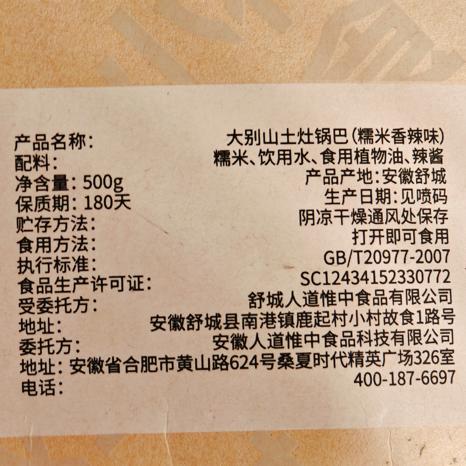 童年味道【小村故食】大别山柴火土灶锅巴 土灶才有的酥脆香 商品图13