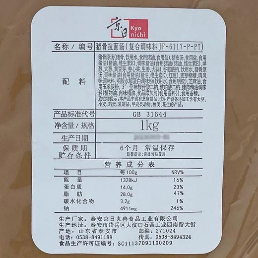 京日丸善猪骨拉面汤6117浓缩拉面汤味千日式汤面原料汤底豚骨1kg 商品图3