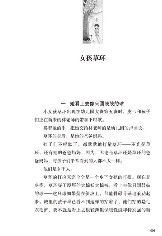 女孩草环 曹文轩 少年文学典藏书系fb儿童文学小学生三年级课外书四五六年级课外阅读书籍读物故事书作品草环女孩 商品图3