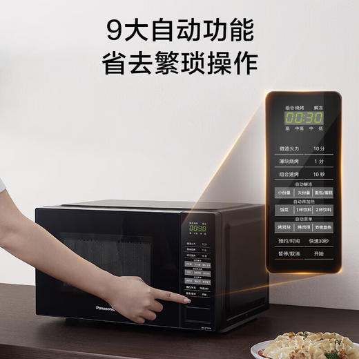 积分免费兑：松下（Panasonic）童锁模式更安心 支持以旧换新 家用20L微波炉微烤一体机NN-GT30PB 商品图0