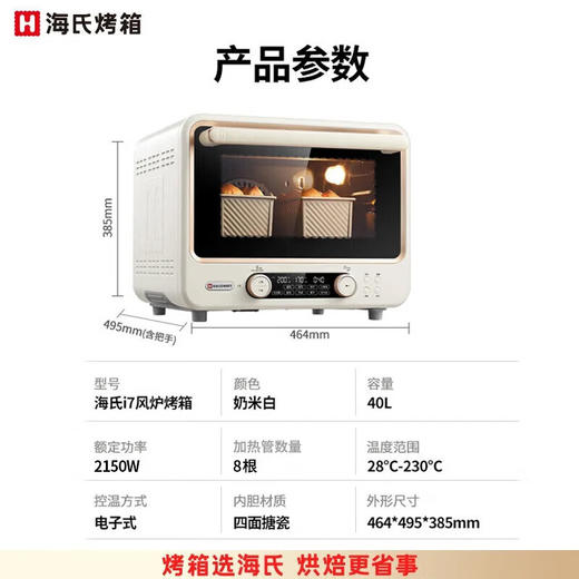 【海氏•i7风炉烤箱】家用新款小型商用烘焙专用发酵电烤箱 商品图6