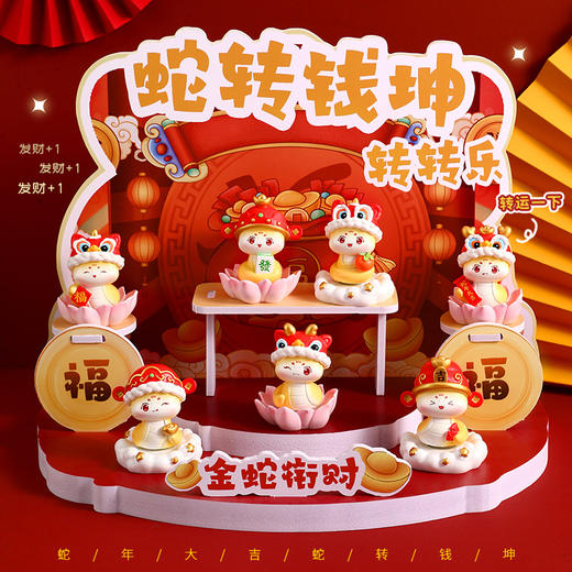 【国潮福萌蛇崽摆件❗️中式蛇年吉祥物】小礼物蛇转钱坤转转乐盲盒摆件蛇年办公桌面装饰小礼品企业活动伴手礼新年年货礼盒 商品图0