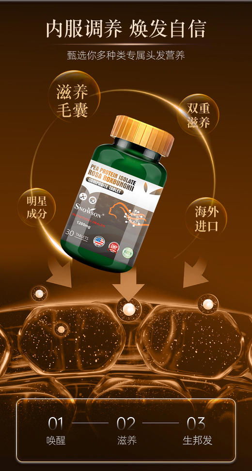 斯诺森牌生邦发豌豆分离蛋白刺梨复合片 美国原装进口 秀发营养 商品图4