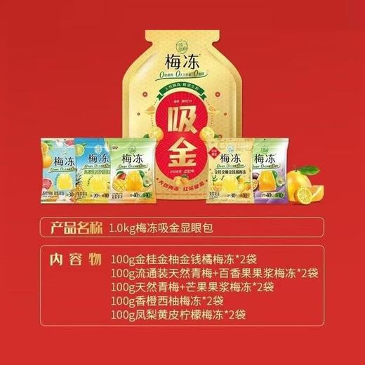 J溜溜梅1kg吸金显眼包梅冻 商品图2