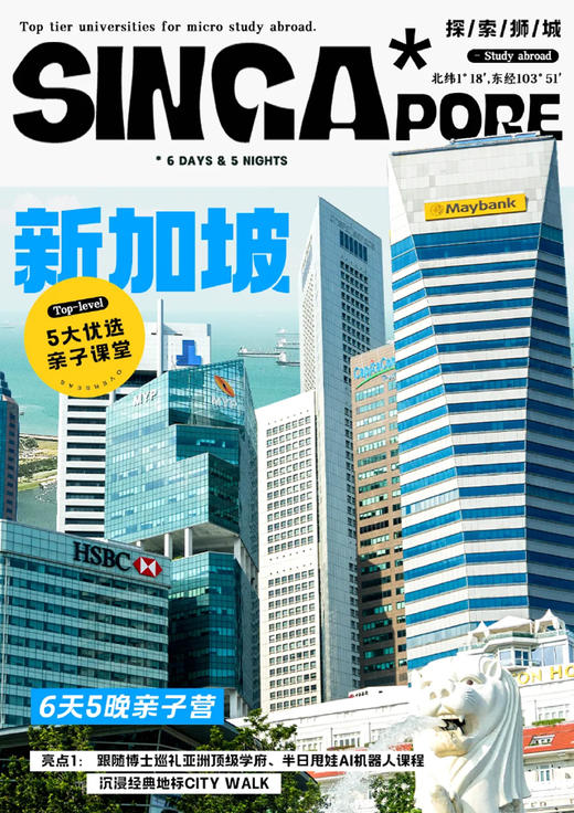 【亲子营】探索新加坡6天5晚 商品图0