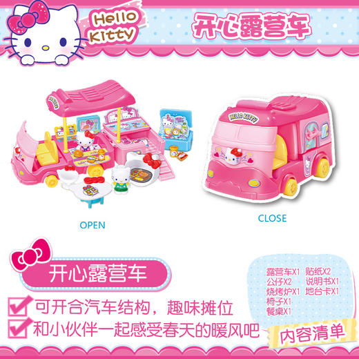 【潮玩】Hello Kitty 开心露营车 商品图2