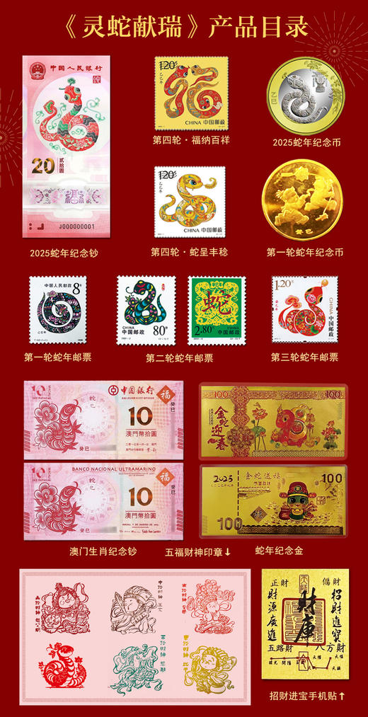 【限量发行】【灵蛇献瑞】蛇年生肖大全套  中国人民银行限量发行 商品图0