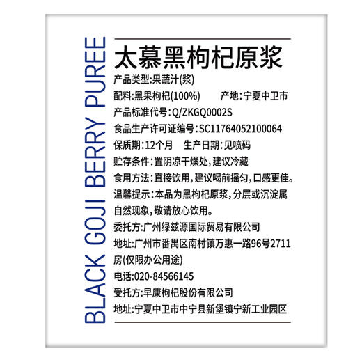 太慕黑枸杞原浆400ML(50ML*8瓶)装--LZY 商品图4