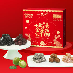 一夫田十全十美吉康有礼大礼盒梅果+梅饼 10种口味独立小包装/400克