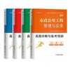 2025年一级建造师执业资格考试真题详解与临考预测（专业任选）优路教育 商品缩略图2