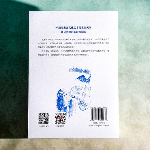 青瓷时代 宋元文化艺术平淡论 侯艳 宋元平淡美 人文精神 商品图2