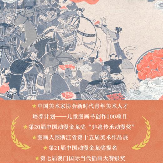 彩绘中国智慧：江南礼物 一口定胜 商品图5