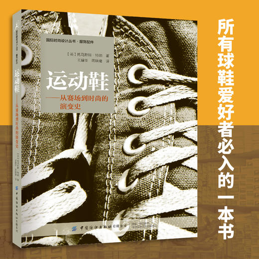 运动鞋——从赛场到时尚的演变史 商品图0