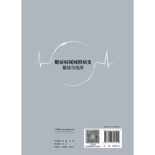 糖尿病视网膜病变基础与临床 2024年12月参考书 商品图2