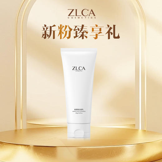 【新粉专享】氨基酸洁面升级强势回归 商品图0