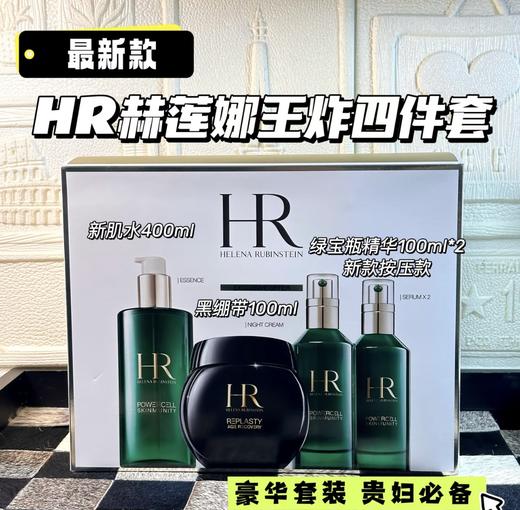 HR 赫莲娜新款王炸四件套盒 黑绷带100ml+绿宝瓶精华2瓶100ml+新肌水400ml 抗老套装 商品图0